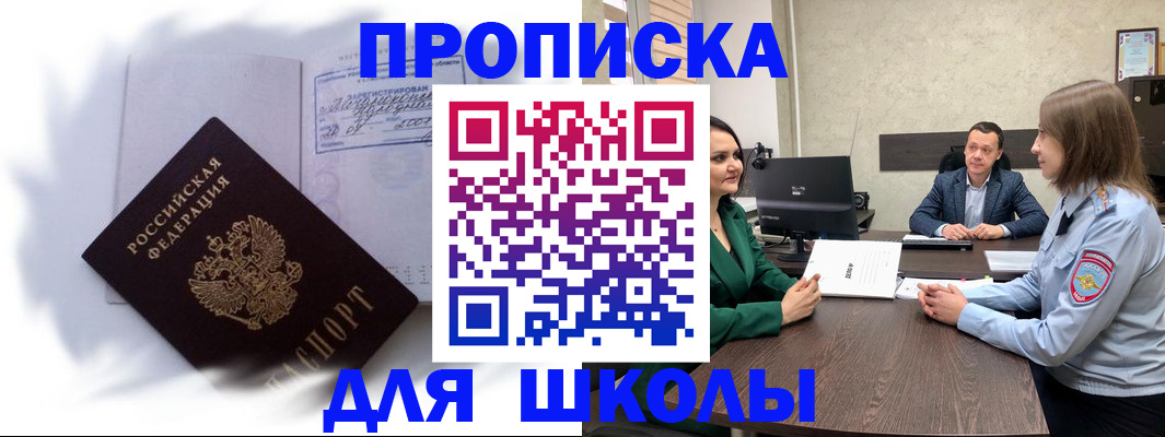 прописка законно в Кургане