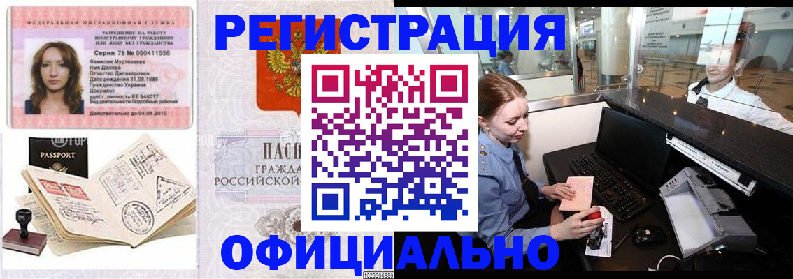 временная регистрация купить в Кургане